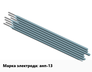 Электрод анп-13, призводство, упак цена от 17536 сом / упак, где купить, условия доставки в Оше и Ошской области